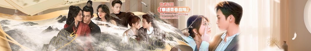 CDrama-Love