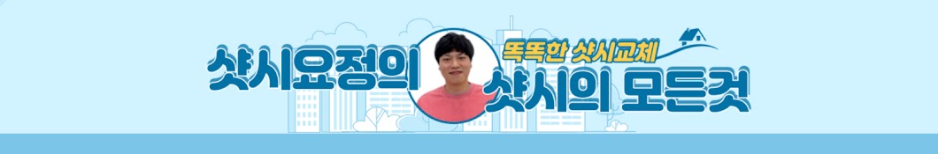 샷시요정 이서홈테크.이서창호