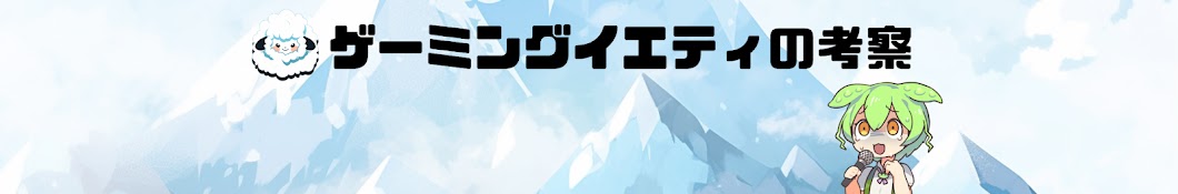 ゲーミングイエティの考察【エルデンリング考察】