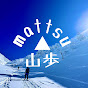 Mattsu山歩