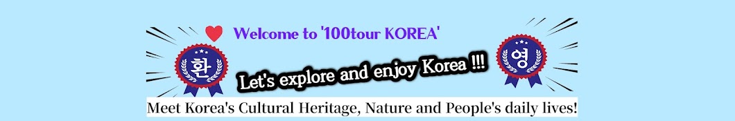 100Tour KOREA