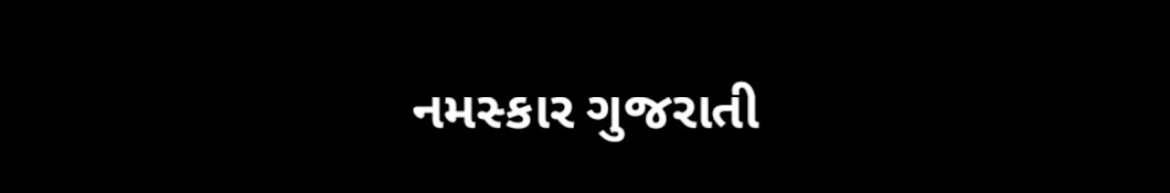 NamasCARGujarati