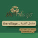 مشتل القرية _ the village