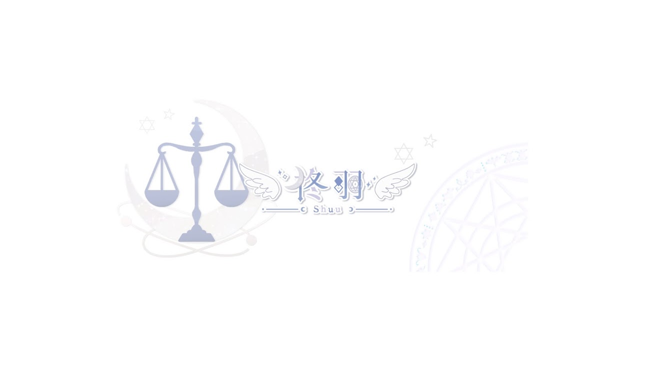 チャンネル「柊羽 / Shuu. 🦢⚖️新人Vtuber」のバナー