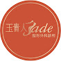 玉貴人整形外科診所Jadelady