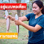 ไร่ดวงดาว channel