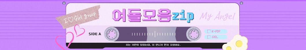 여돌모음zip