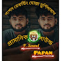 pramanik sound  প্রামানিক  সাউন্ড 