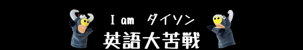 Dison-英語大苦戦-サラリーメン