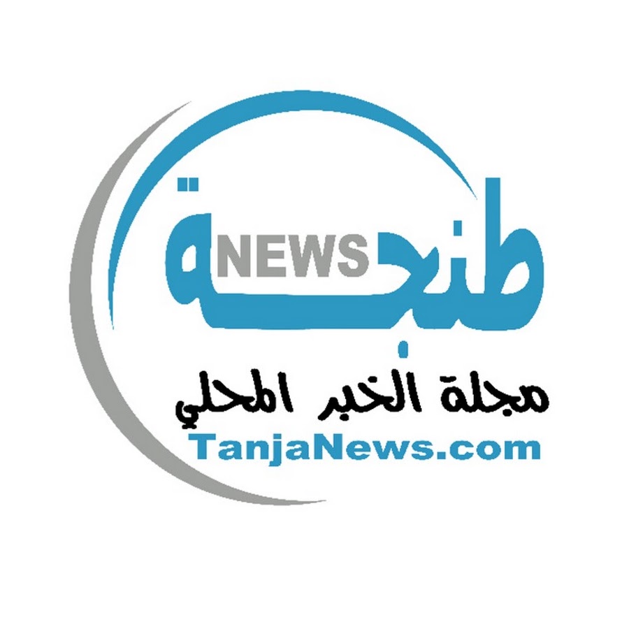 TanjaNews TV مجلة طنجة نيوز @tvtanjanews