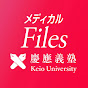 メディカルFiles / 慶應義塾大学医学部HPM 監修