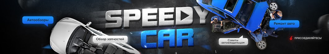 SpeedyCar