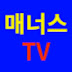 매너스TV