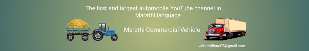 Marathi Commercial Vehicle