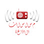 مسلسلات الاذاعه | RADIO