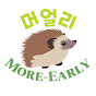 머얼리 Morearly