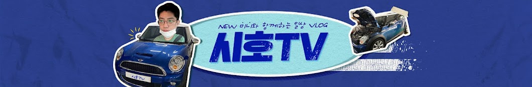 시호TV