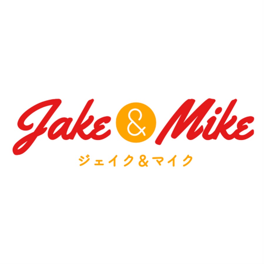 Jake & Mike ジェイク&マイク - YouTube