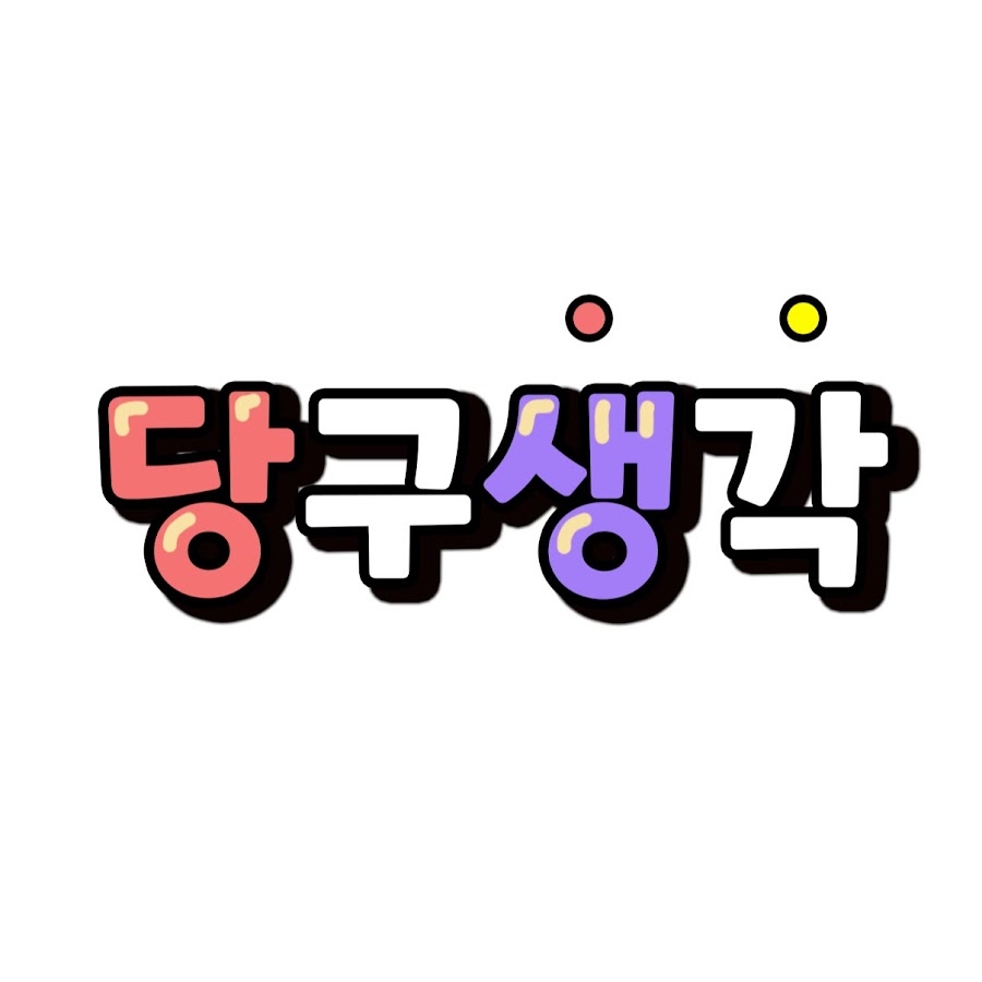 당구생각 - YouTube 당구생각