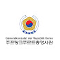 generalkonsulat_korea