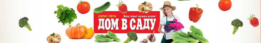 Дом в саду