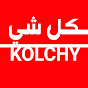 كل شي kolchy