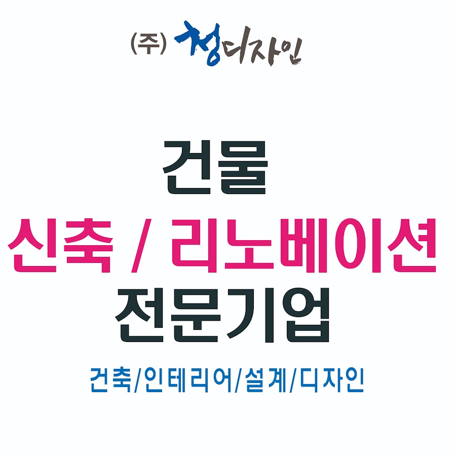 주식회사청디자인 - YouTube 주식회사청디자인