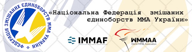 Федерація змішаних єдиноборств ММА України