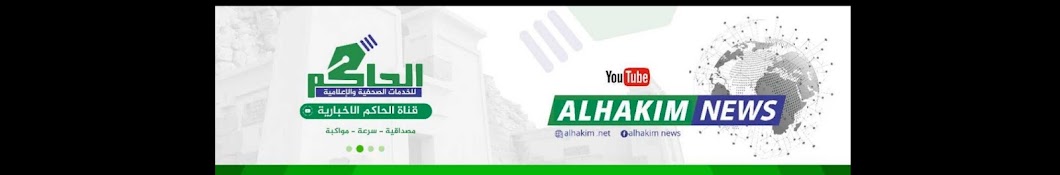 قناة الحاكم  Alhakim TV