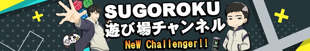 SUGOROKU