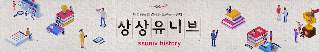 ssuniv history