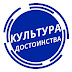 logo Культура Достоинства