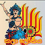 කලා - ලෝකය - Kala Lokaya