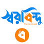 SoroBindu - স্বরবিন্দু