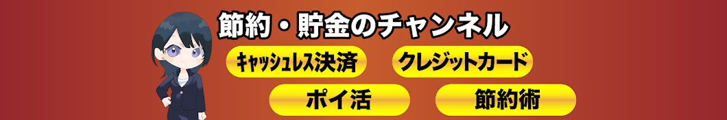 マネーOLせっちゃん【クレカ・ポイ活】