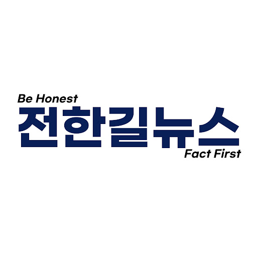 전한길뉴스