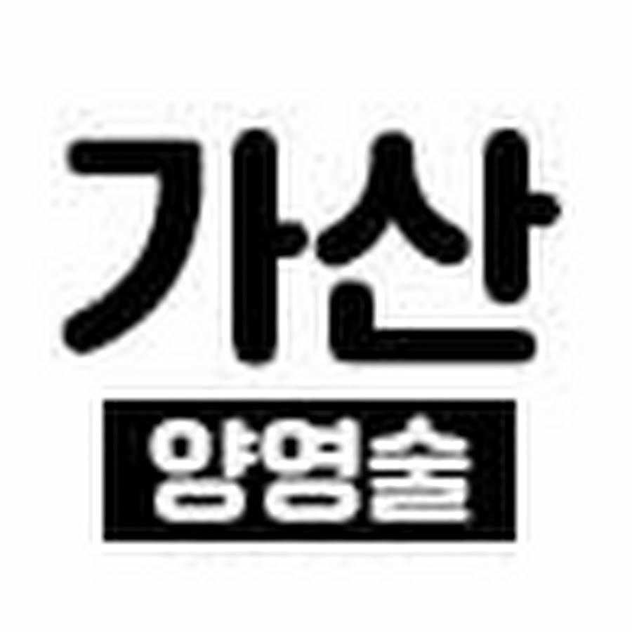 가산 양영술 - YouTube 가산 양영술
