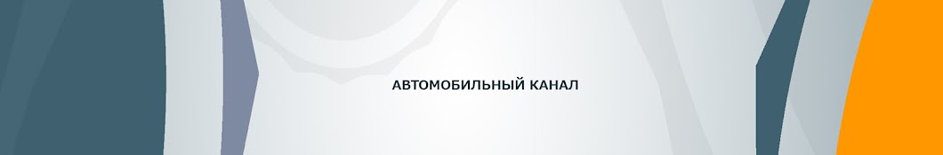 Lpd автомобильный канал