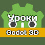 Уроки Godot Engine 3D - Petr Nagel