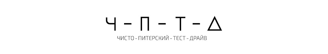 Чисто питерский тест-драйв