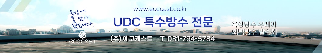 ecocast 에코케스트