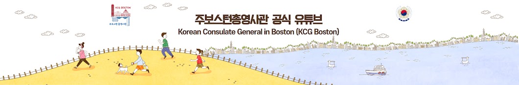 KCG Boston(주보스턴총영사관)