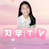 지우TV