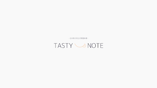 日本男子的日式家庭料理 TASTY NOTE 背景