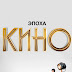 logo Эпоха Кино