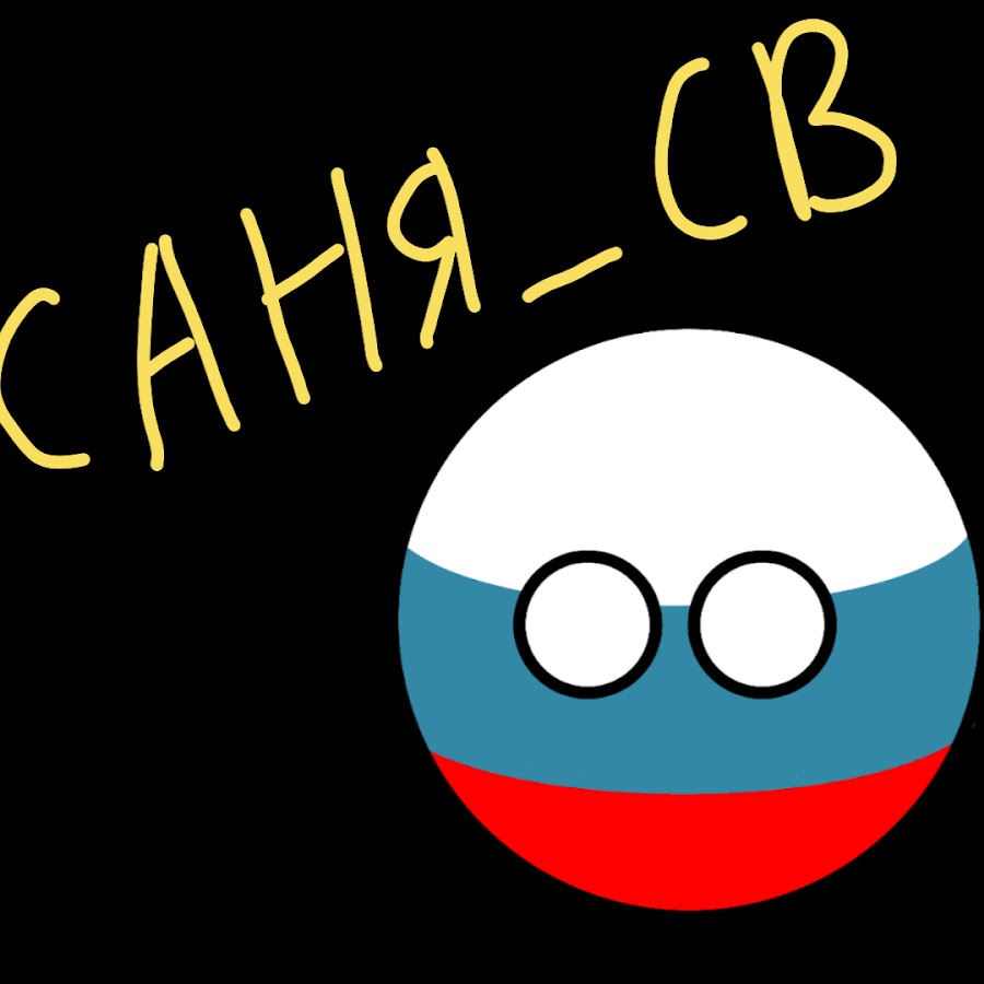 Канал саня