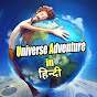 Universe Adventure in हिन्दी