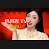 은서킹TV