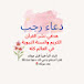 بالقرآن  نرتقي _  Doaa Ragab