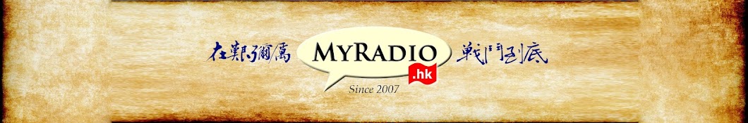 MyRadio Hong Kong Banner